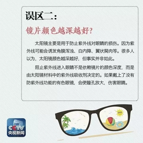 夏天即將到來，太陽鏡你真的會戴嗎？
