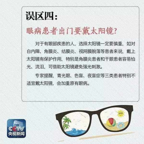 夏天即將到來，太陽鏡你真的會戴嗎？