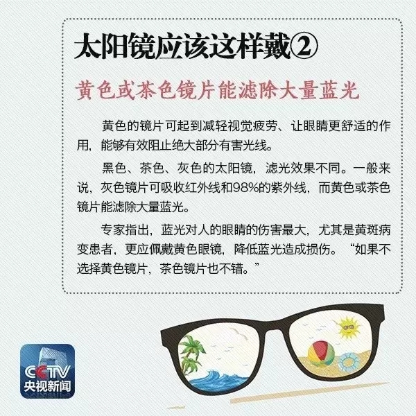 夏天即將到來，太陽鏡你真的會戴嗎？