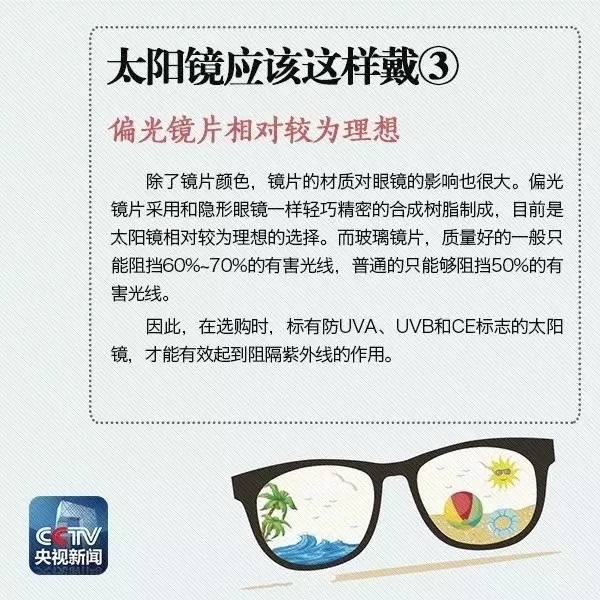 夏天即將到來，太陽鏡你真的會戴嗎？