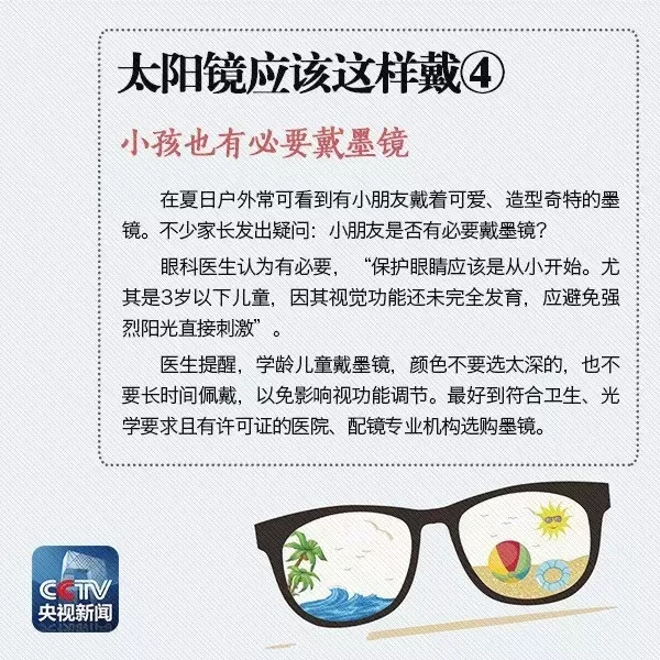 夏天即將到來，太陽鏡你真的會戴嗎？
