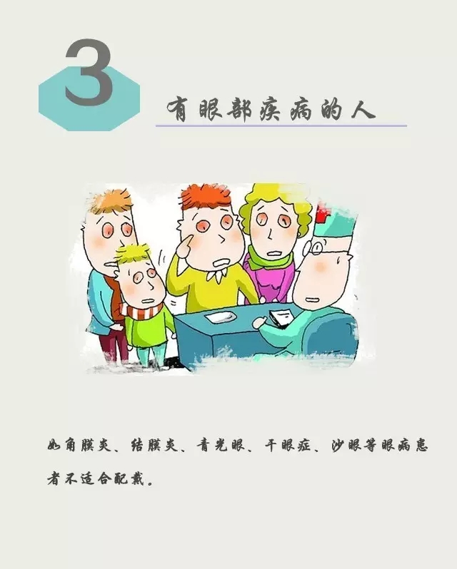 【生活小貼士】7類(lèi)人群不宜佩戴隱形眼鏡