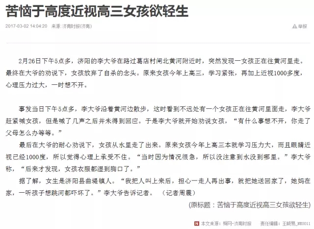 高度近視想不開(kāi)，高三女孩竟然要跳河！