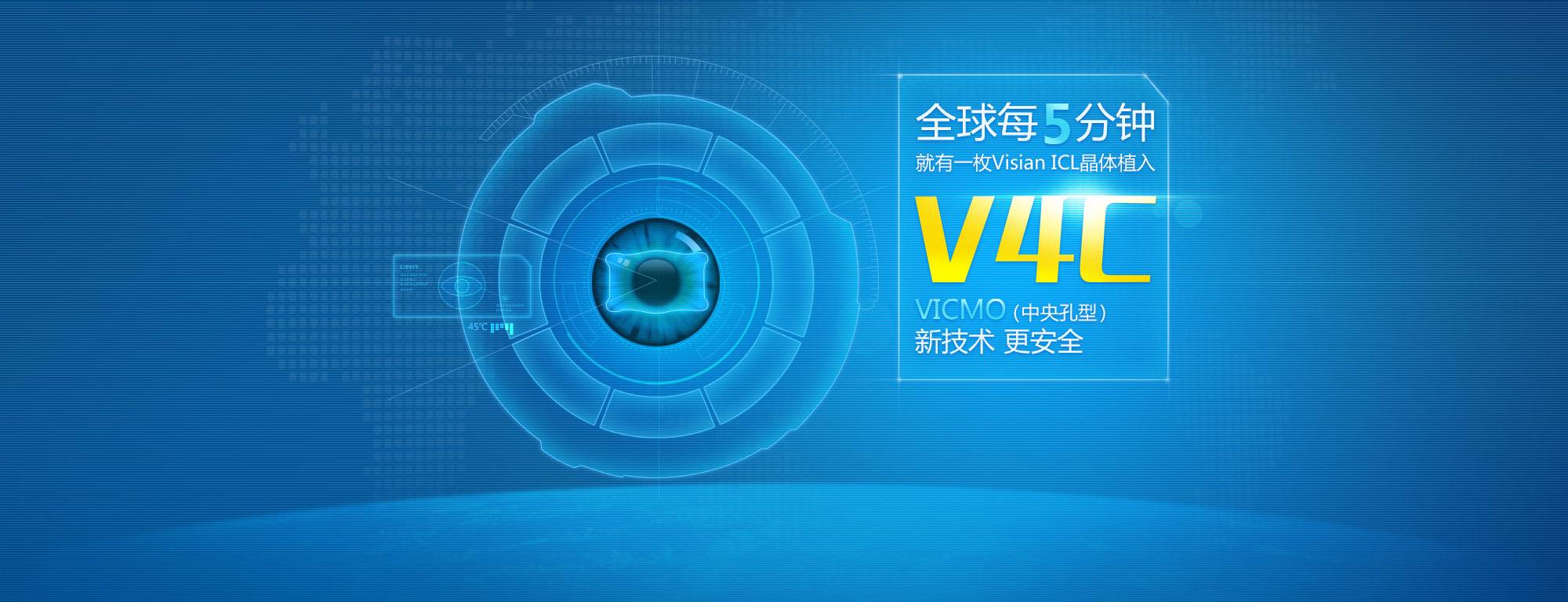 ICL近視手術(shù)，為何選擇V4c新晶體？