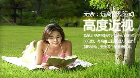 近視超過600度以上？這7條“錦囊”請收好！