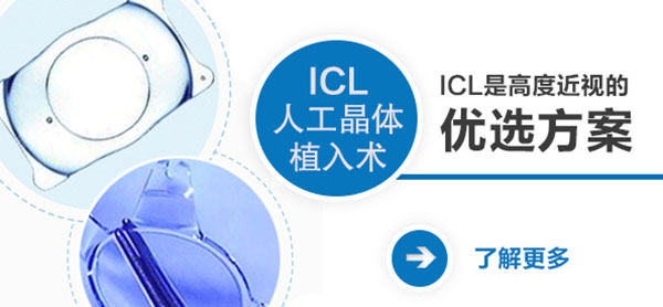 不能做激光手術(shù)？ICL幫你恢復(fù)清晰視力！
