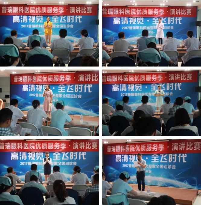 專注品質(zhì)，用心服務——普瑞眼科“優(yōu)質(zhì)服務季”演講比賽