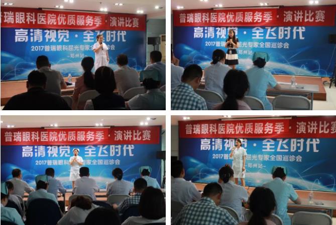 專注品質(zhì)，用心服務——普瑞眼科“優(yōu)質(zhì)服務季”演講比賽