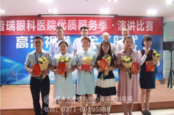專注品質(zhì)，用心服務——普瑞眼科“優(yōu)質(zhì)服務季”演講比賽