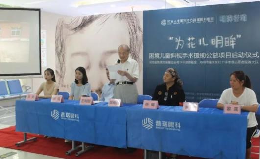 為花兒明眸——困境兒童斜視手術(shù)援助公益項目正式啟動！