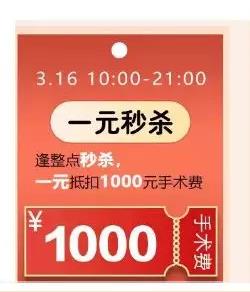 5折近視手術(shù)，1元秒殺，三月摘鏡優(yōu)惠攻略給你！