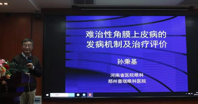 鄭州普瑞眼科醫(yī)院2019年豫北地區(qū)學(xué)術(shù)交流會圓滿落幕！