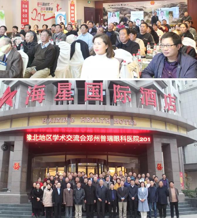 鄭州普瑞眼科醫(yī)院2019年豫北地區(qū)學(xué)術(shù)交流會圓滿落幕！