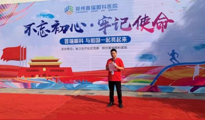 不忘初心·牢記使命——鄭州普瑞眼科獻(xiàn)禮祖國(guó)70華誕！
