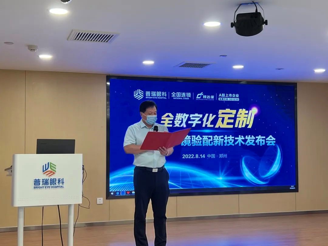 普瑞眼科“全民眼健康，科普嘉年華”