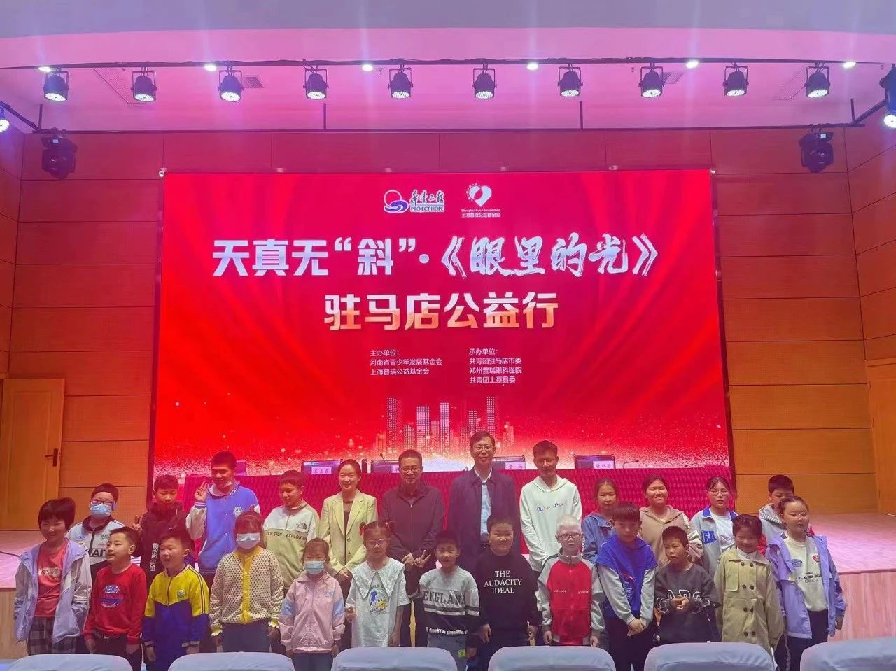 天真無“斜”兒童眼病救助公益項目走進(jìn)駐馬店
