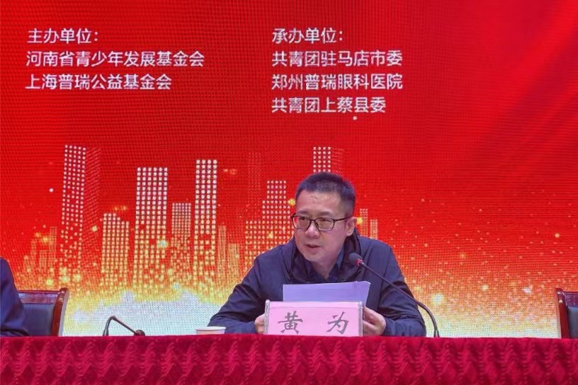 天真無“斜”兒童眼病救助公益項目走進(jìn)駐馬店