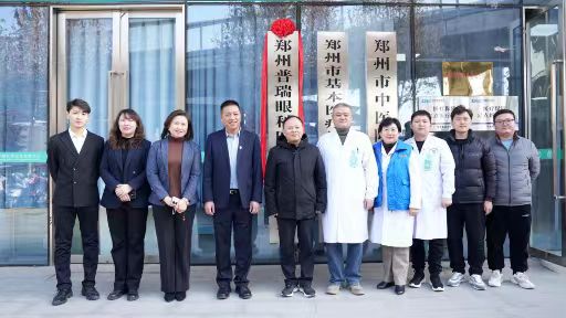 鄭州普瑞眼科攜手永平路社區(qū)服務中心強強聯合