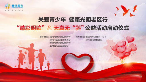 “關(guān)愛青少年，健康光明老區(qū)行”公益活動圓滿舉辦
