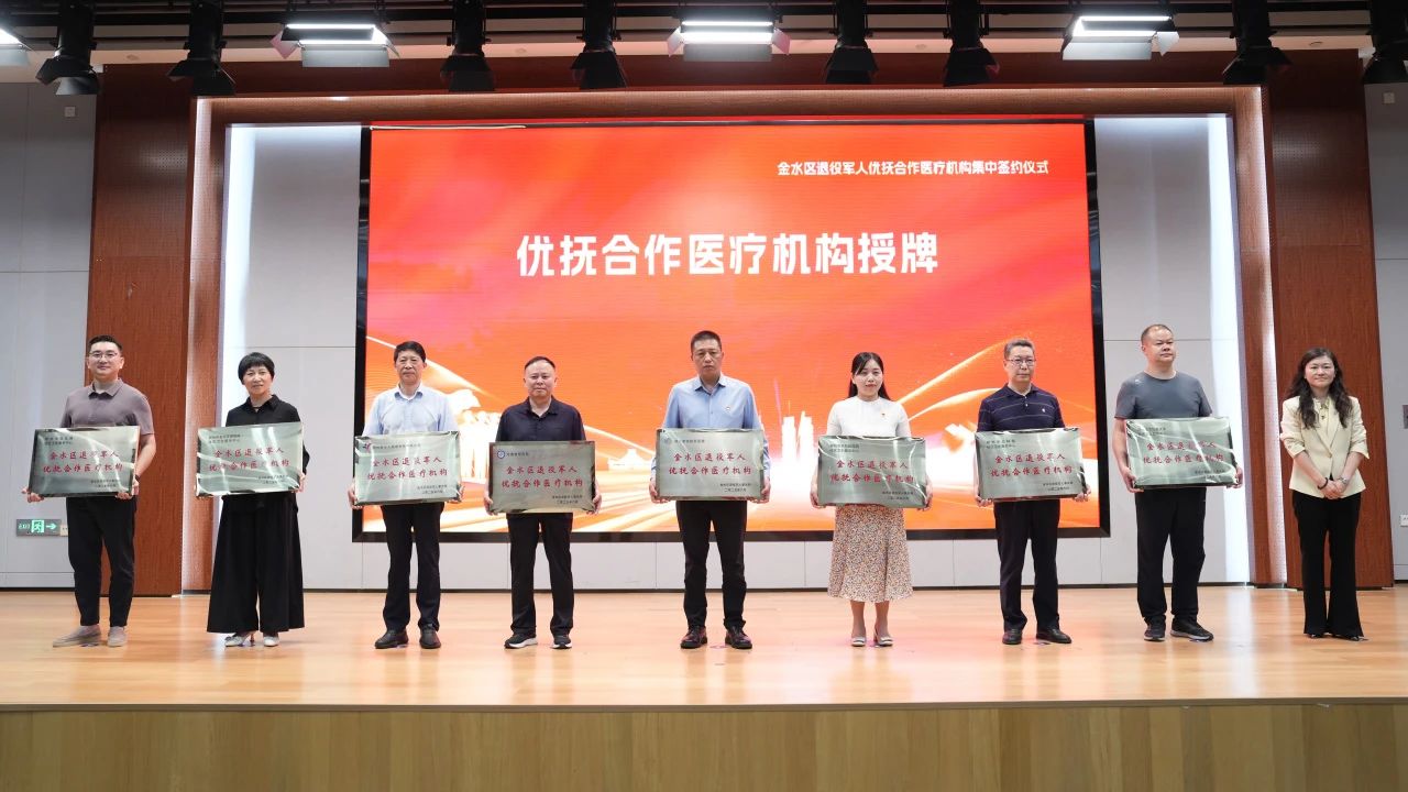 金水區(qū)退役軍人優(yōu)撫合作醫(yī)療機(jī)構(gòu)集中簽約儀式圓滿舉行